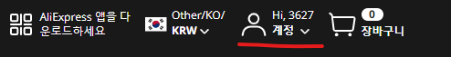 알리익스프레스 구매방법
