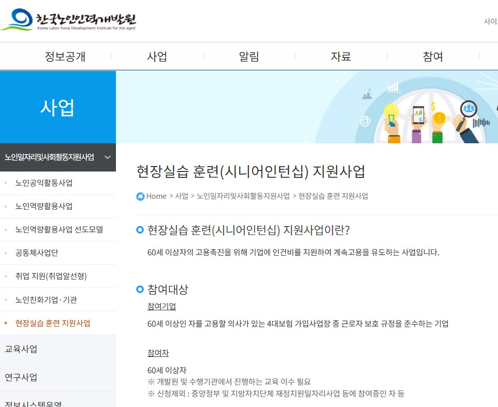 시니어 인턴십 지원금 