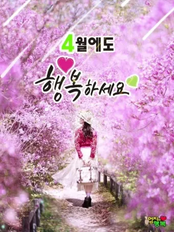 4월 인사말 모음 문구 이미지 일러스트_8