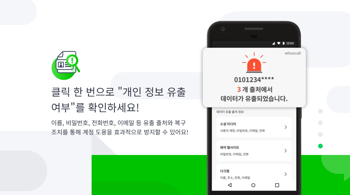 모르는 전화번호 검색 꿀팁