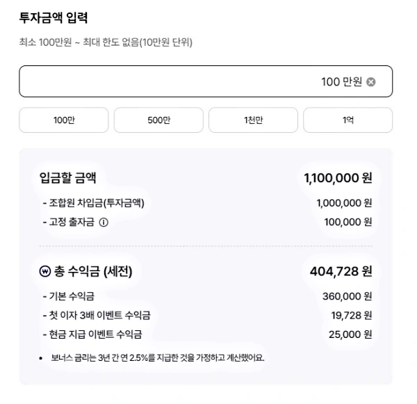 투자금 100만 원에 대한 수익금 계산