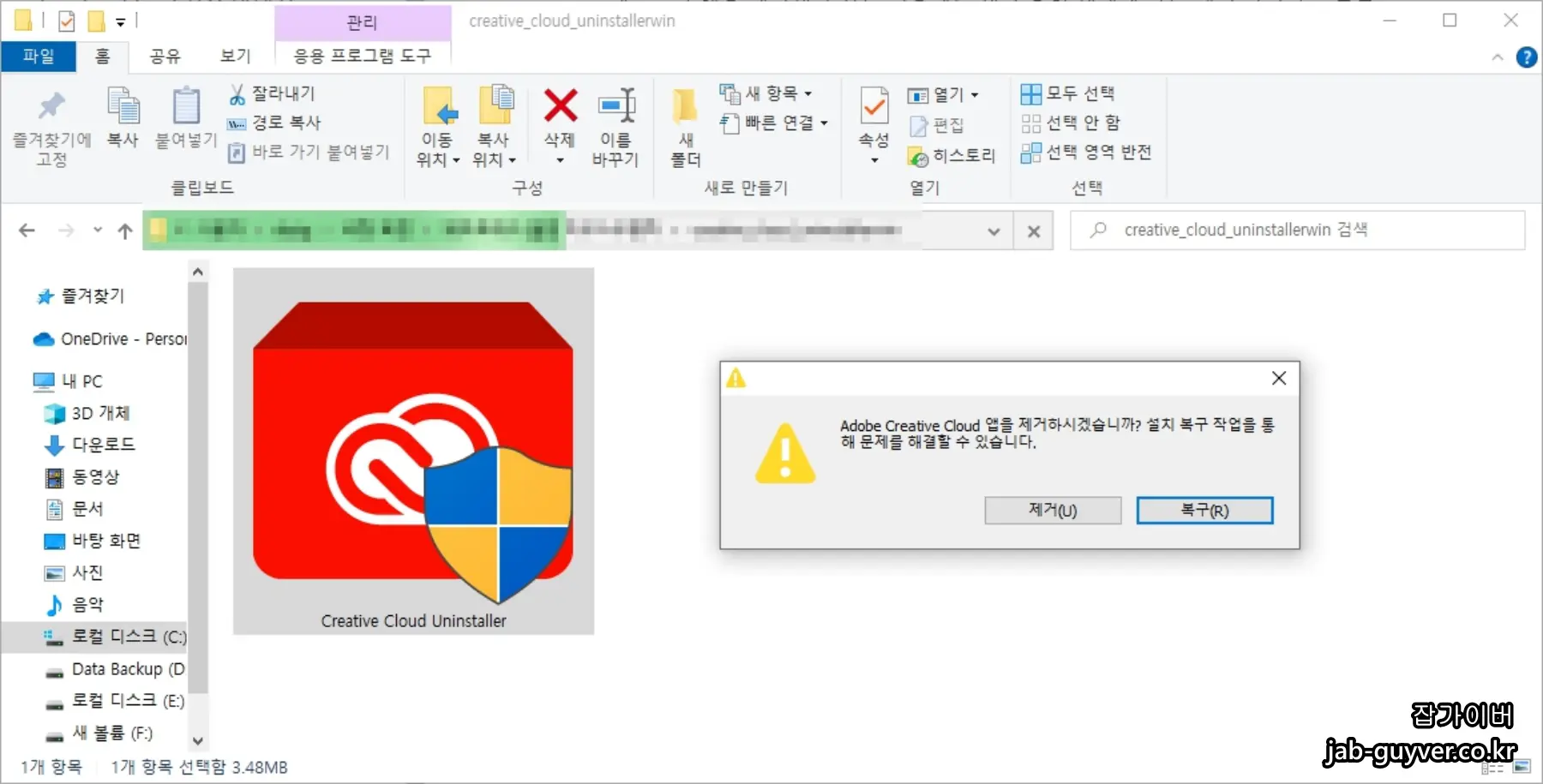 Adobe Creative Cloud 데스크탑 앱 제거와 복구 선택