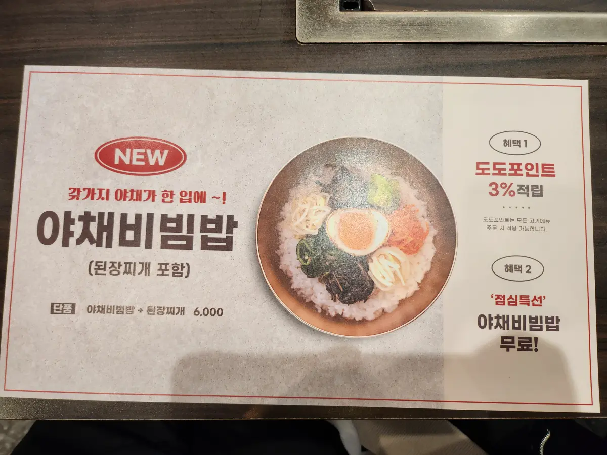 부산-덕천-식당3선-야채-비빔밥-소개