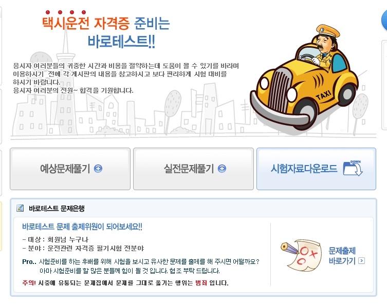 예상문제 풀기와 실전문제 풀기 선택 화면
