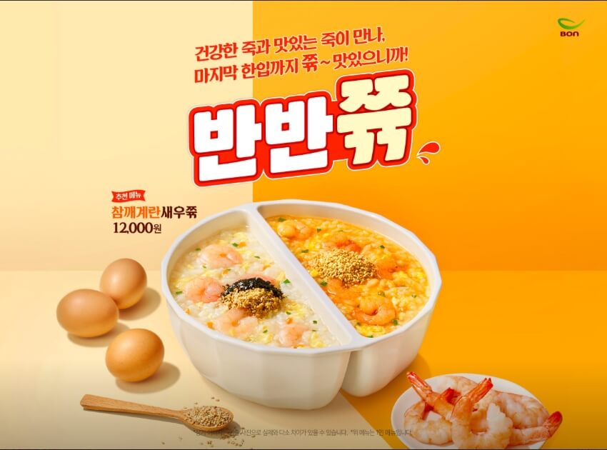 본죽메뉴 메뉴판 가격 추천