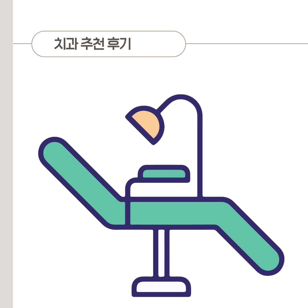 통영 치과 추천