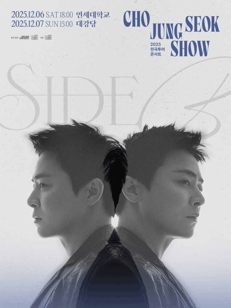 2025 조정석 SHOW: SIDE B-서울 보러가기