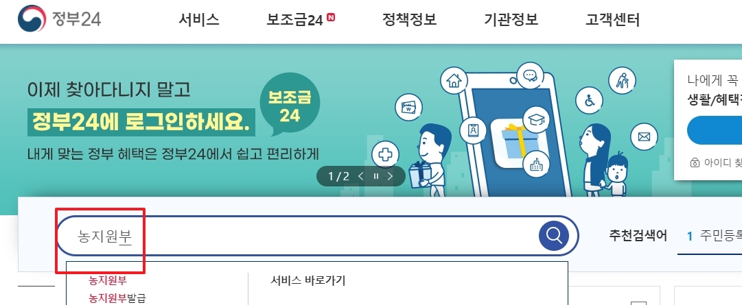 검색 결과에 나타난 농지원부등본교부신청 서비스 목록