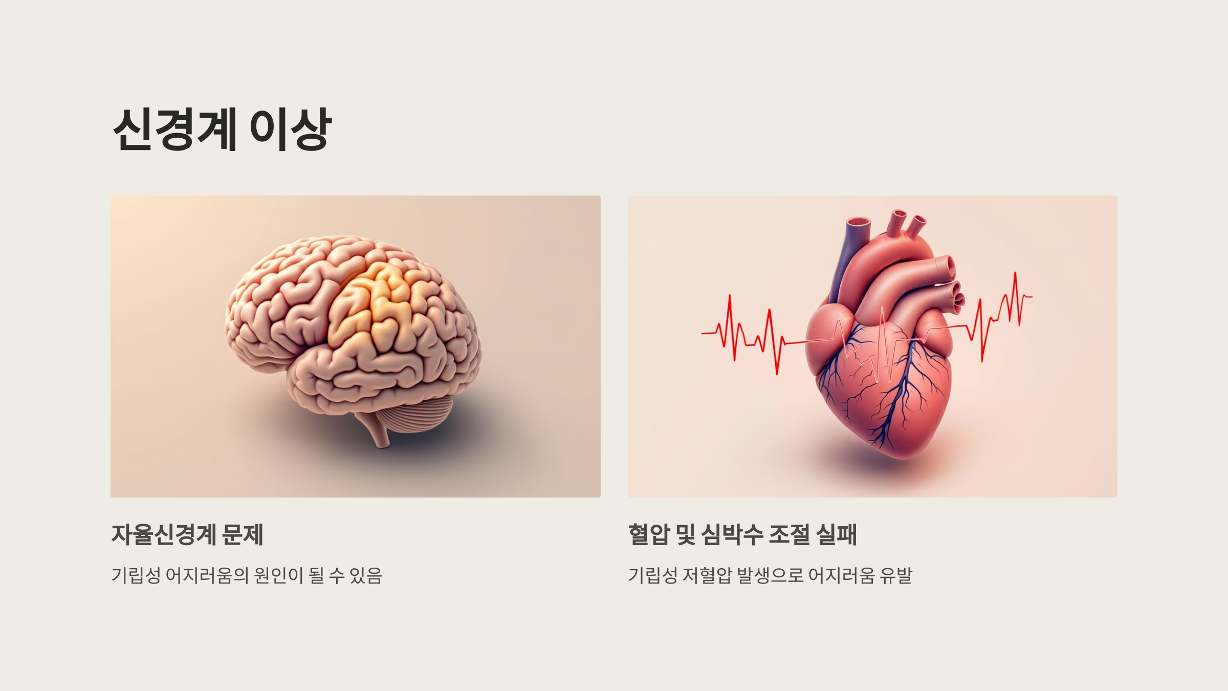 신경계 이상