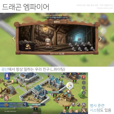 드래곤-엠파이어-광산-및-병사-훈련-시스템