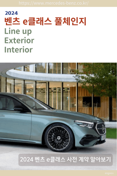 벤츠e클래스풀체인지