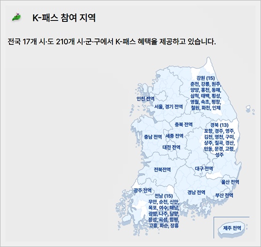 K패스 교통카드 발급방법 안내(K패스 홈페이지&amp;#44; K패스카드)