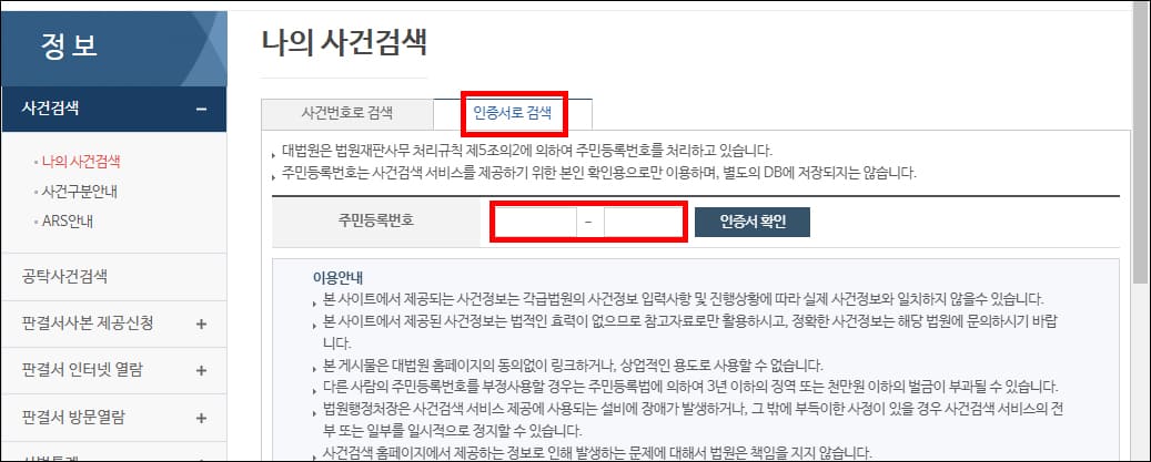 인증서로 검색