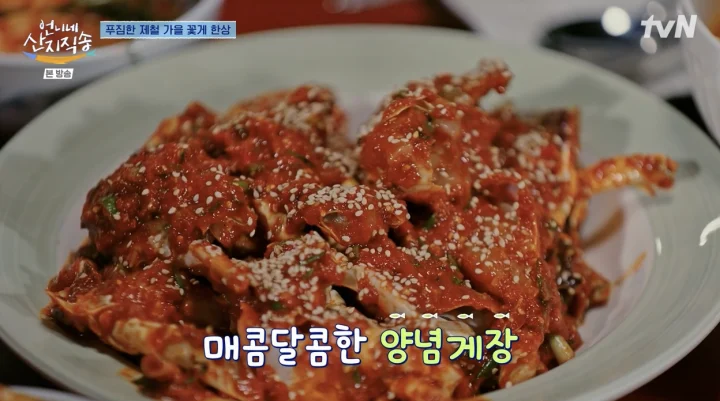 언니네 산지직송 박준면 양념게장 양념 레시피