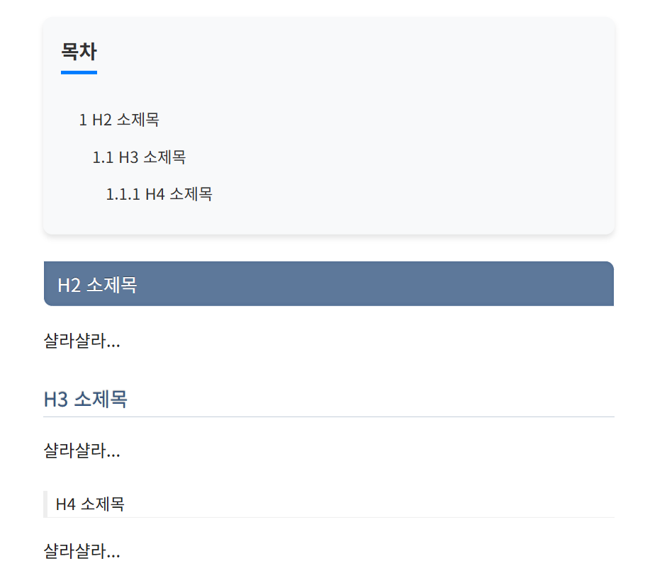 티스토리 소제목 스타일 변경하기 (오디세이 스킨 &amp; 북클럽 스킨)