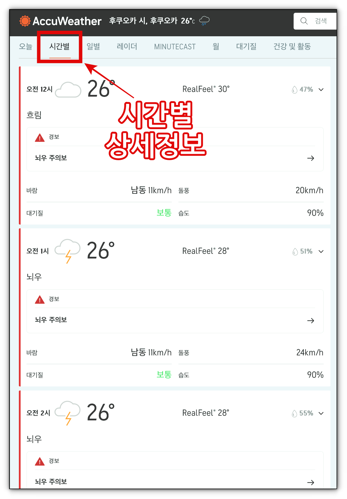 후쿠오카 시간별 날씨1