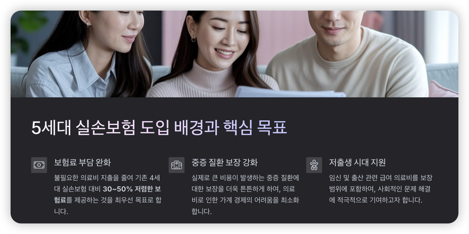 실손보험-도입-배경과-핵심-목표