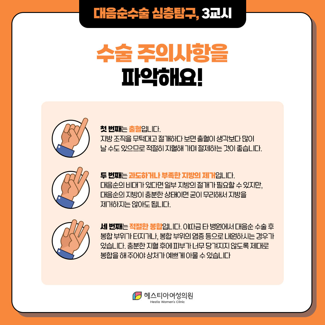 대음순수술 주의사항을 파악해 봅시다!