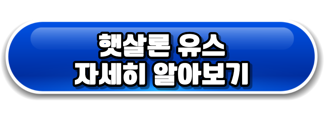 햇살론유스