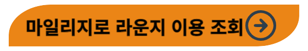 인천공항 아시아나&#44; 마티나 라운지