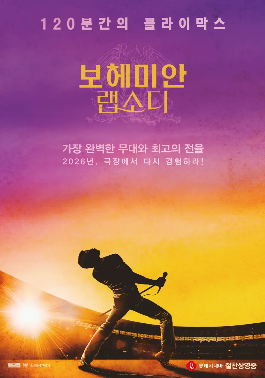 보헤미안 랩소디 영화포스터