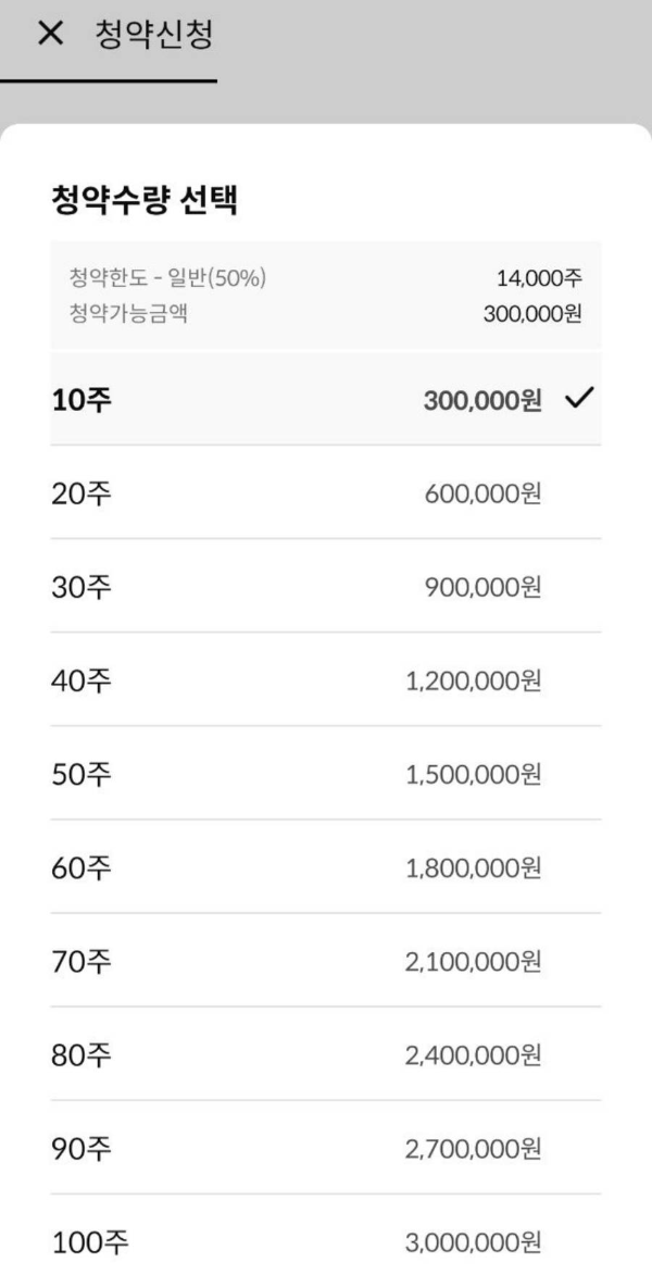 공모주 청약수량 선택