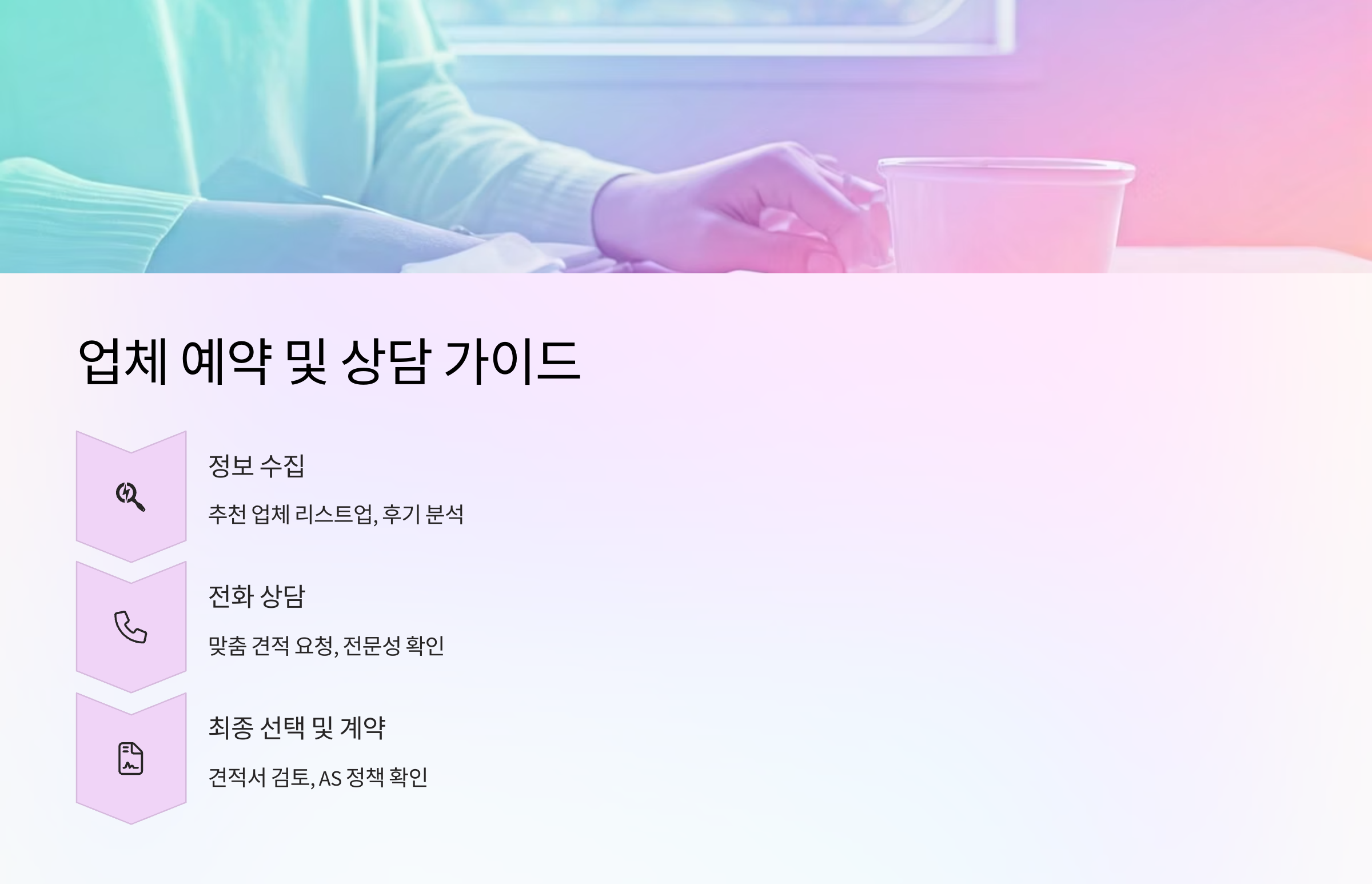 삼척 입주청소 업체 예약 및 상담