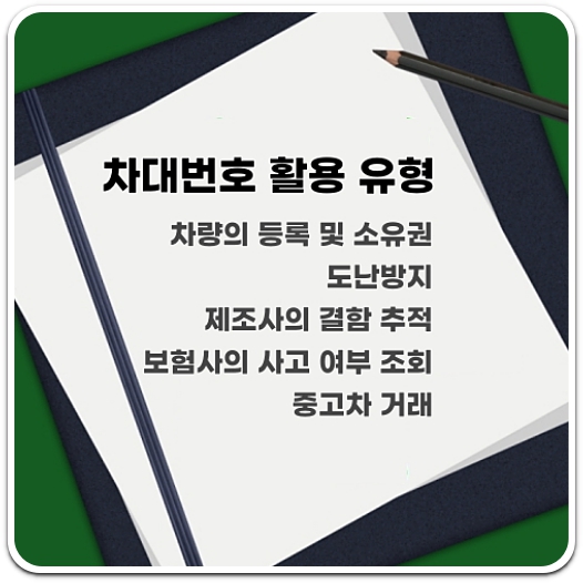 현대자동차-차대번호-활용-유형
