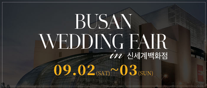 부산-KNN-신세계-웨딩박람회