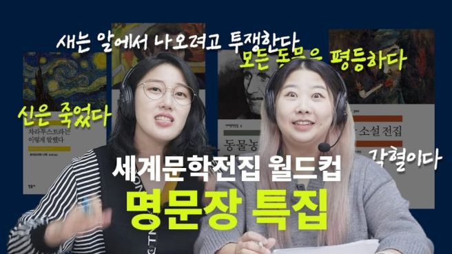 민음사 파주 아이돌 김민경 조아란, 유퀴즈가 주목한 매출 72% 급증의 마케팅 전략 분석