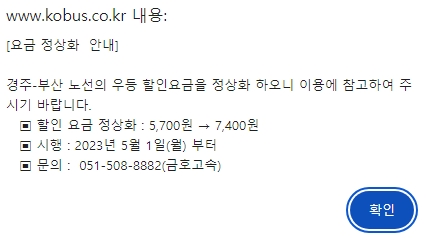 특정 노선의 잔여 좌석과 요금 정보를 보여주는 결과 창