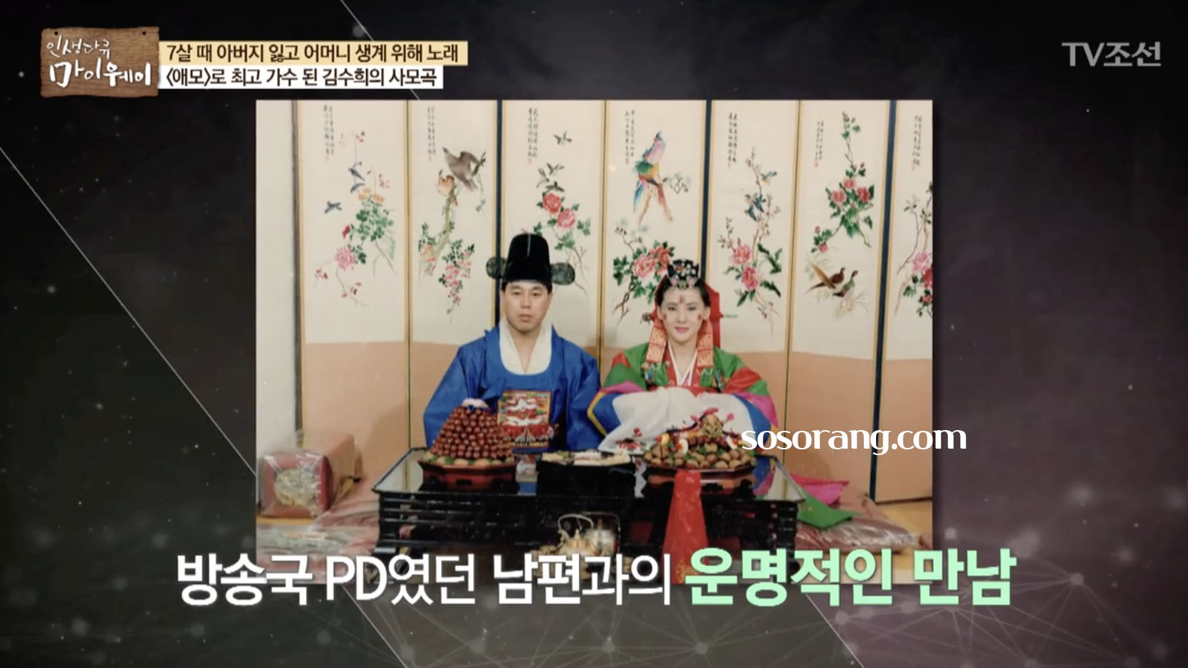 김수희 재혼 남편 이야기 전하는 방송 장면