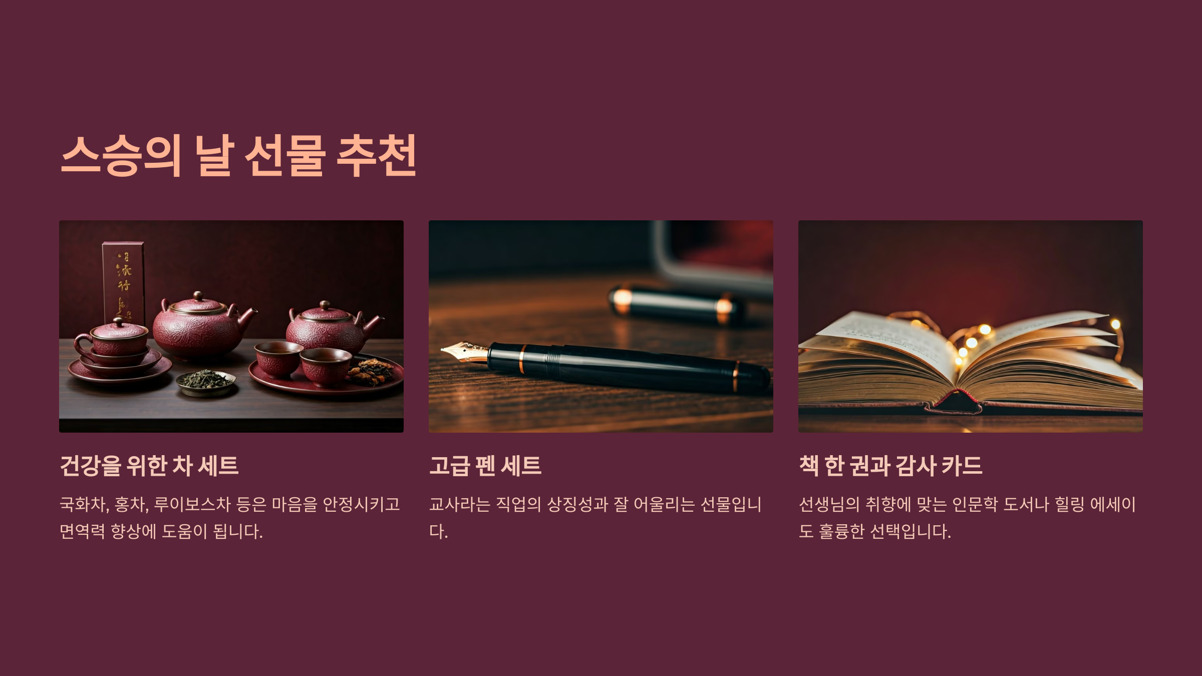 스승의 날 선물 추천