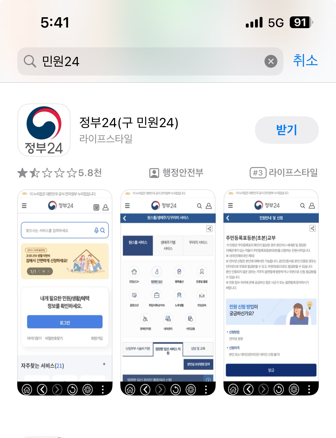 민원24 어플
