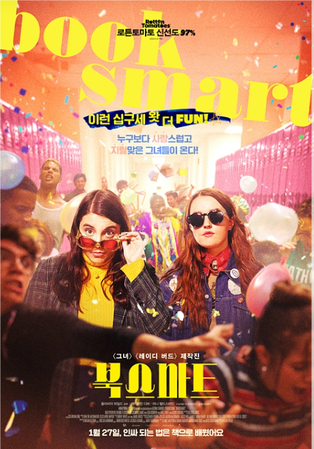 영화 <북스마트> 관련 사진