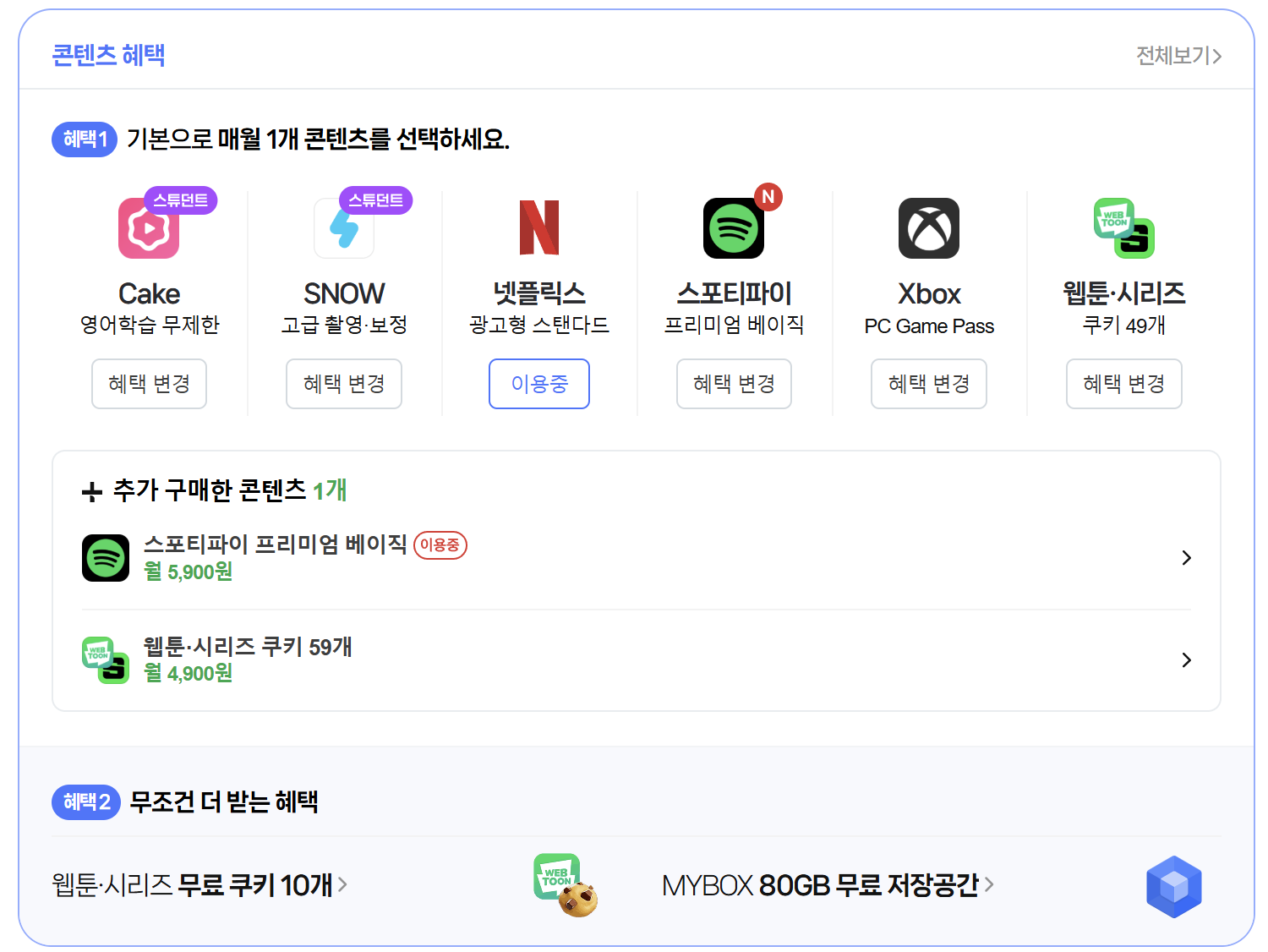 네이버멤버십_1