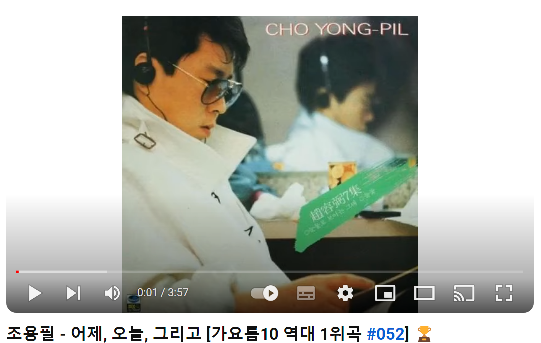 조용필-어제오늘-그리고