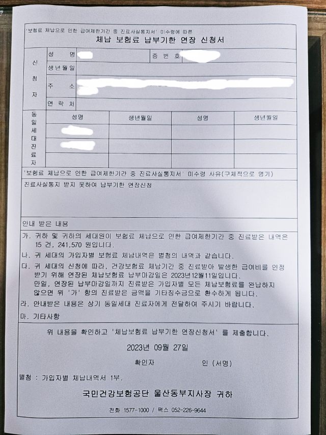 기타징수금 이의신청서