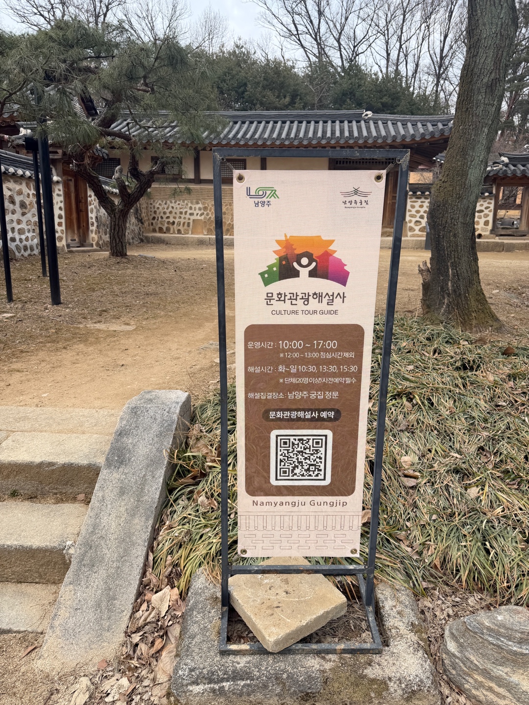 남양주 궁집 문화관광해설사