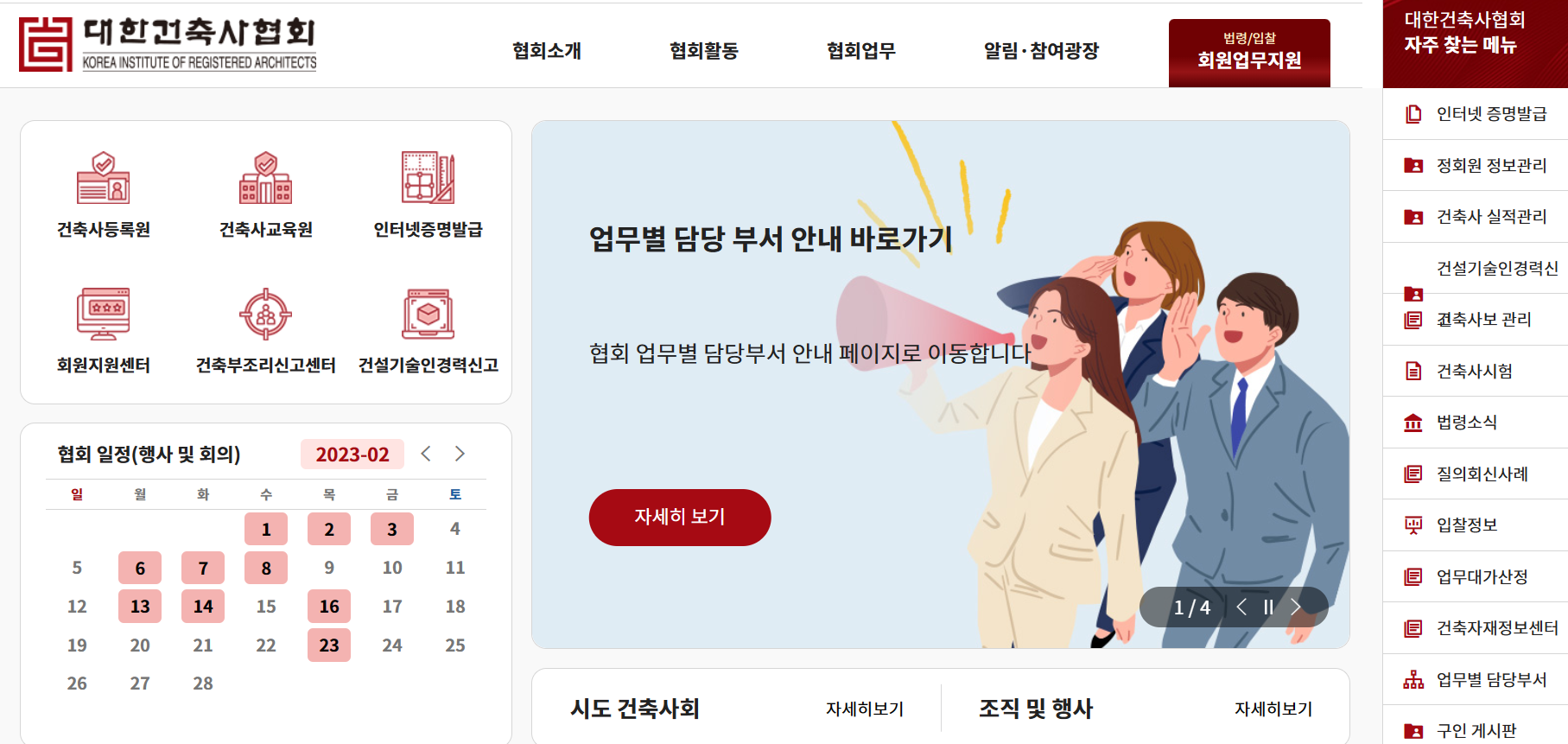 건축사협회