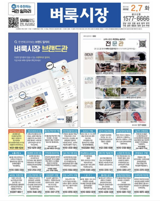 벼룩시장 종이신문 그대로 보기 구인구직 안내