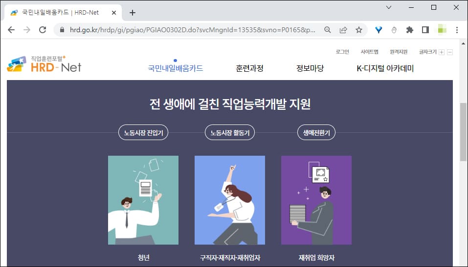 내일배움카드 신청자격