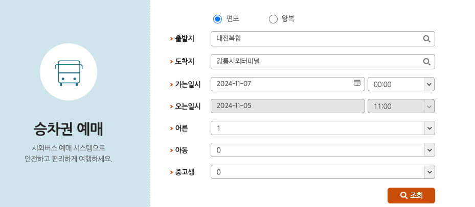 대전-복합터미널-시외버스시간표
