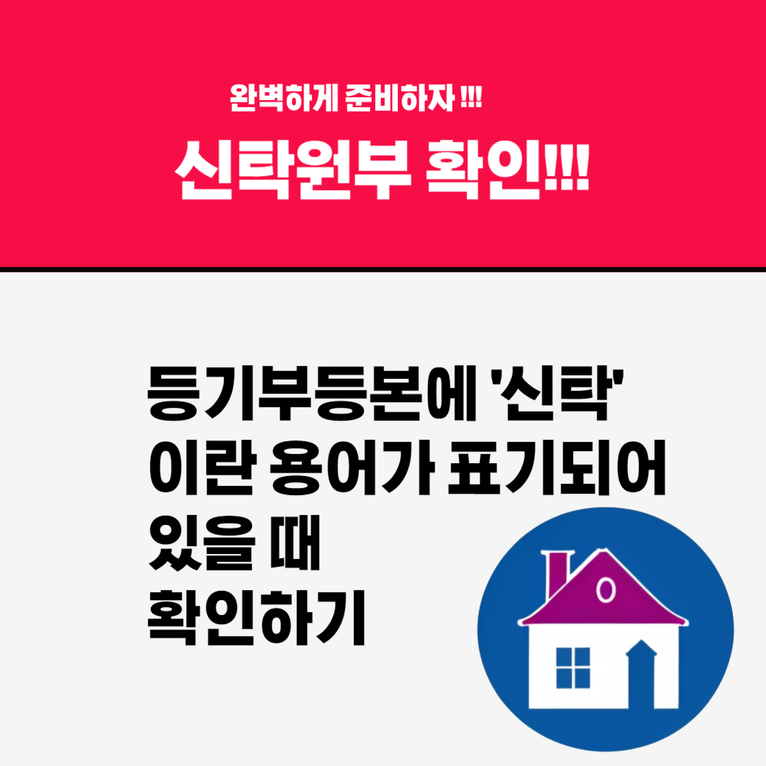 등기부등본이외 체크