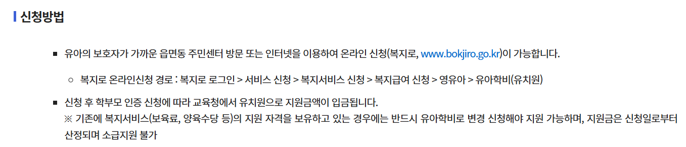 유아학비 신청방법