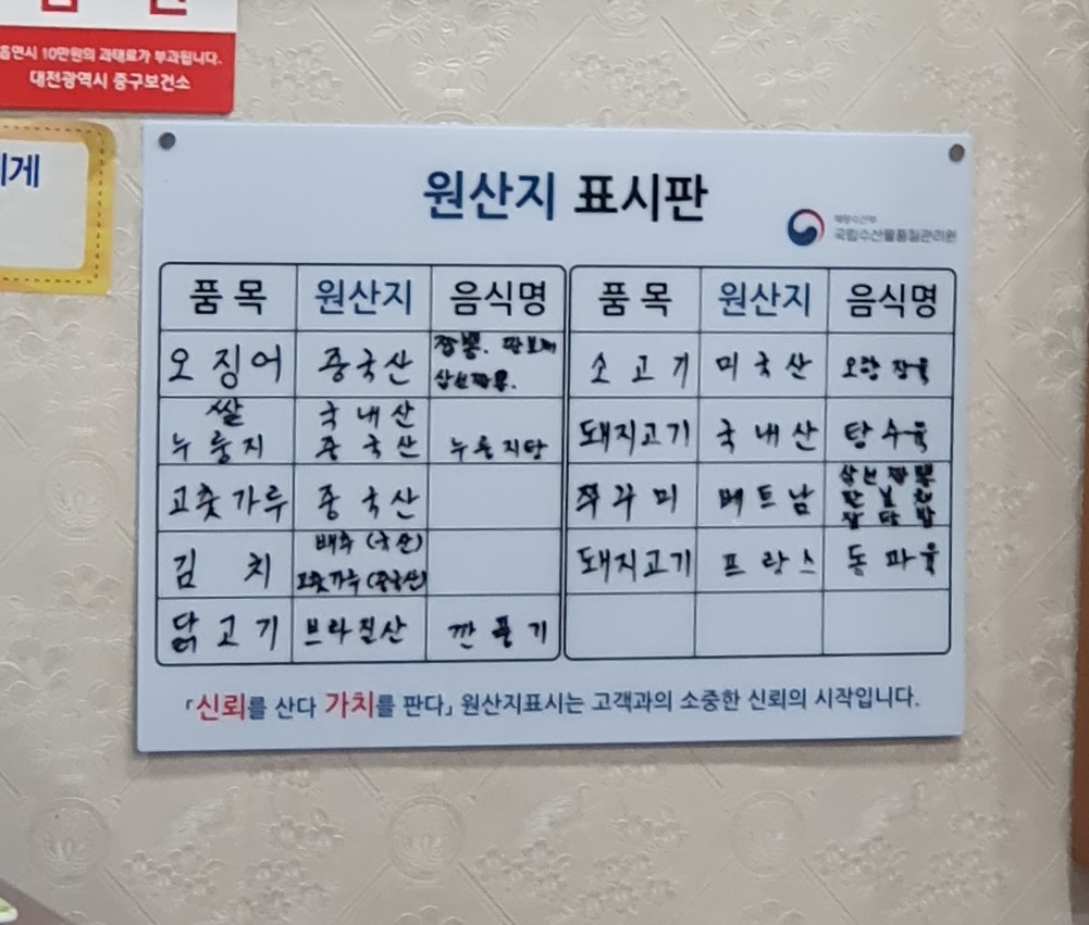 희락반점 원산지표