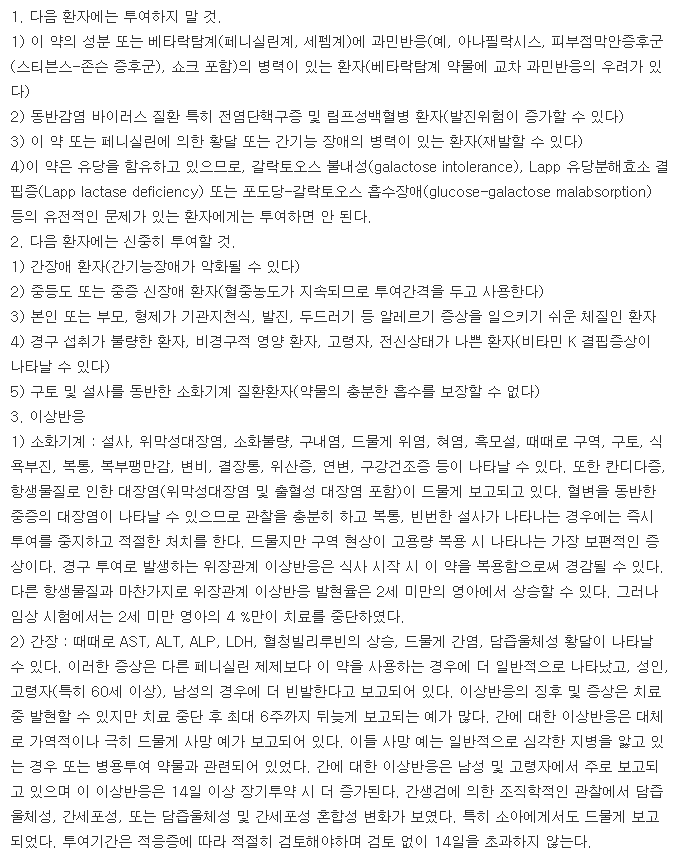 바이크라듀오시럽-복용-주의사항
