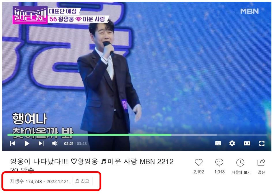 불타는트롯맨황영웅미운사랑