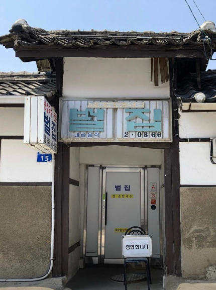 강릉벌집