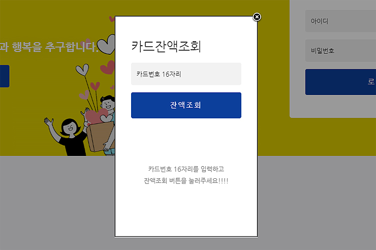 푸르미카드-카드잔액조회-창-열림